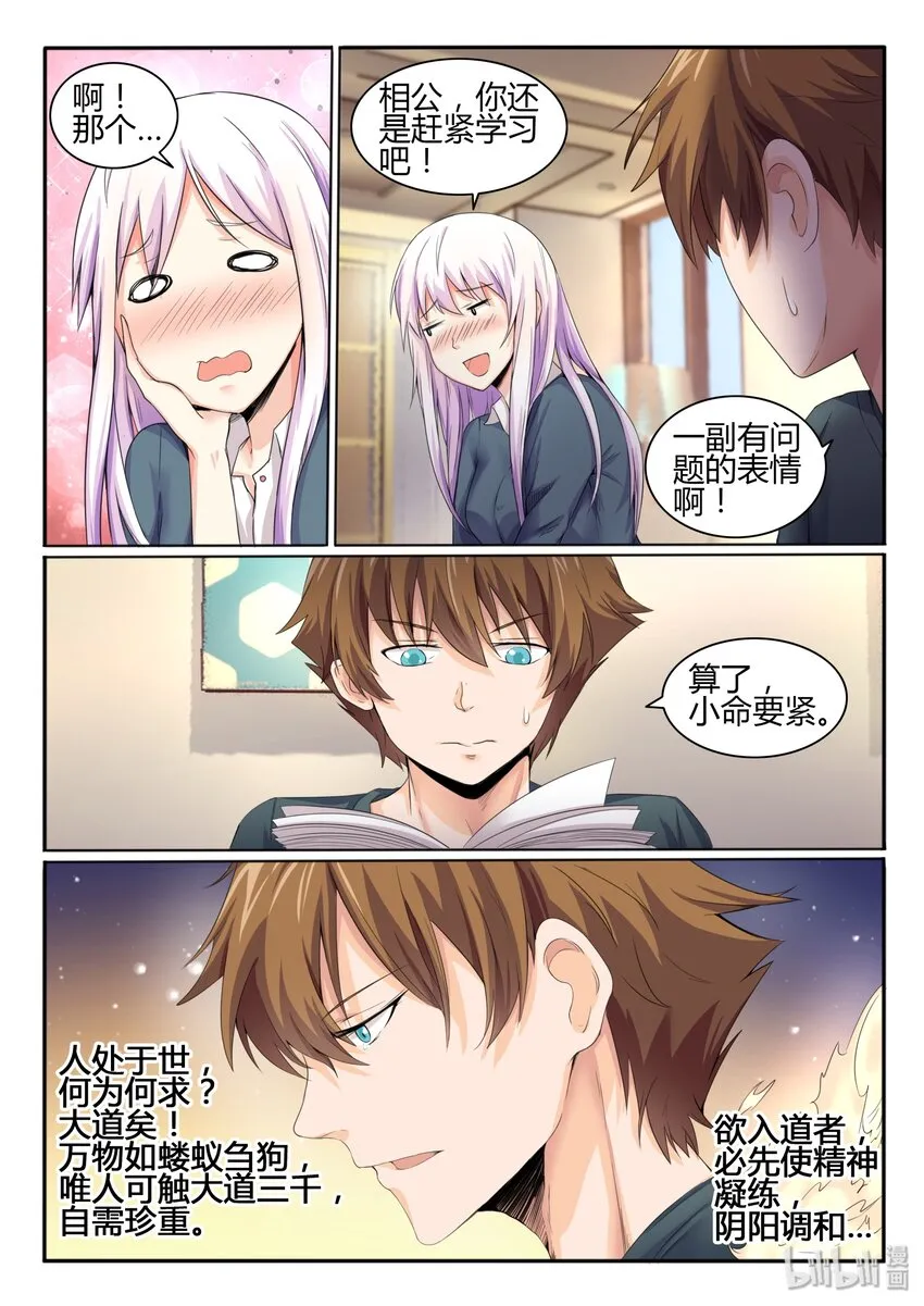12 第十二话 第7页