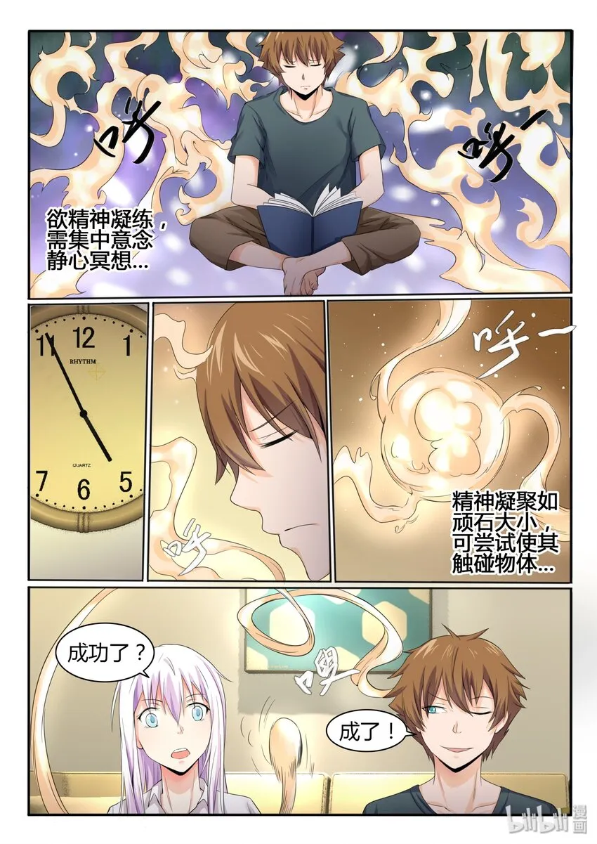 12 第十二话 第8页