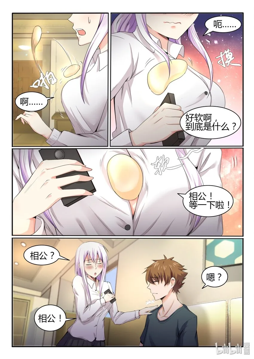 12 第十二话 第11页