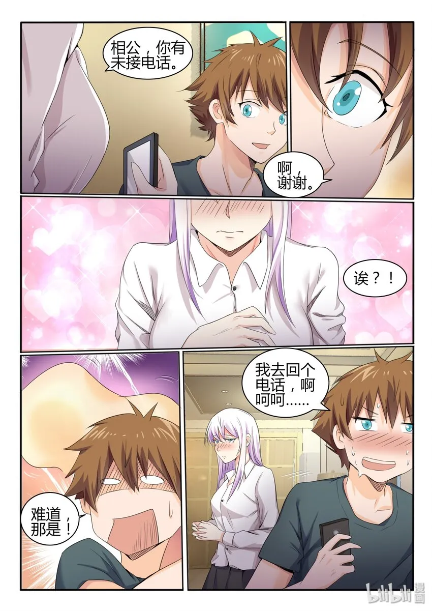 12 第十二话 第12页