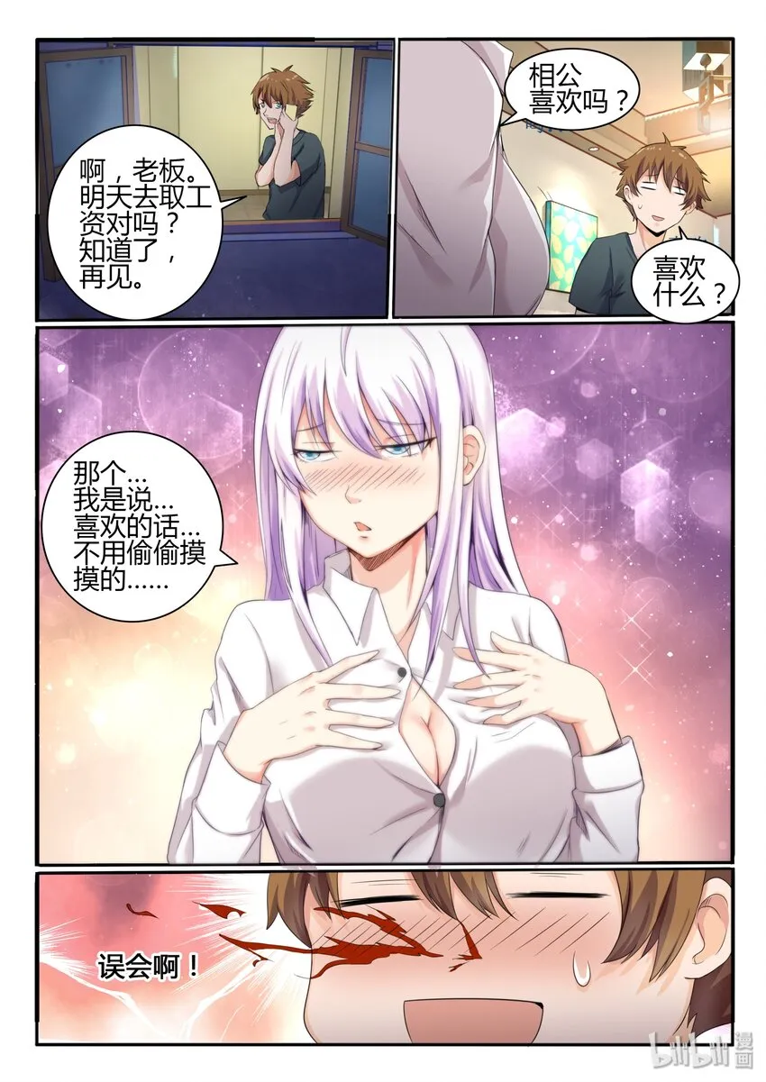 12 第十二话 第13页