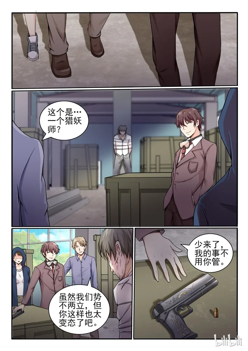 13 第十三话 第3页