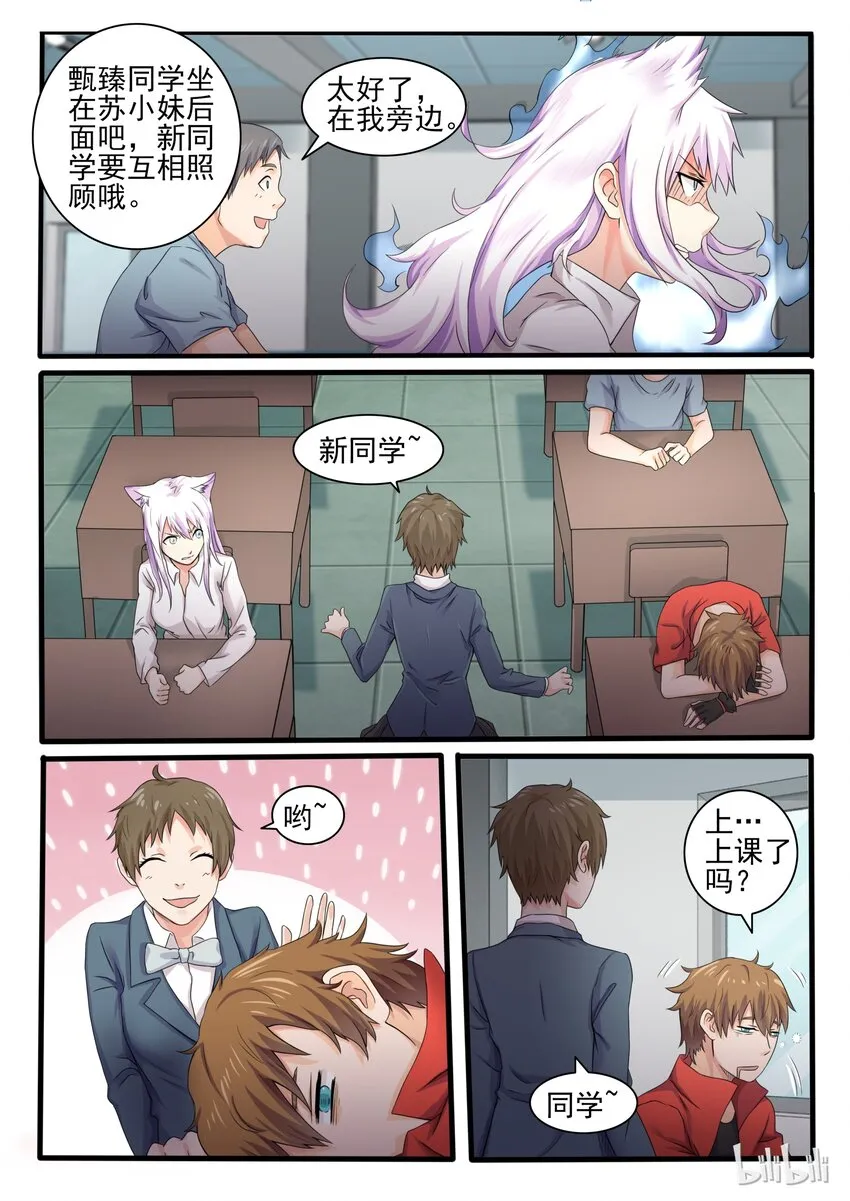 13 第十三话 第7页