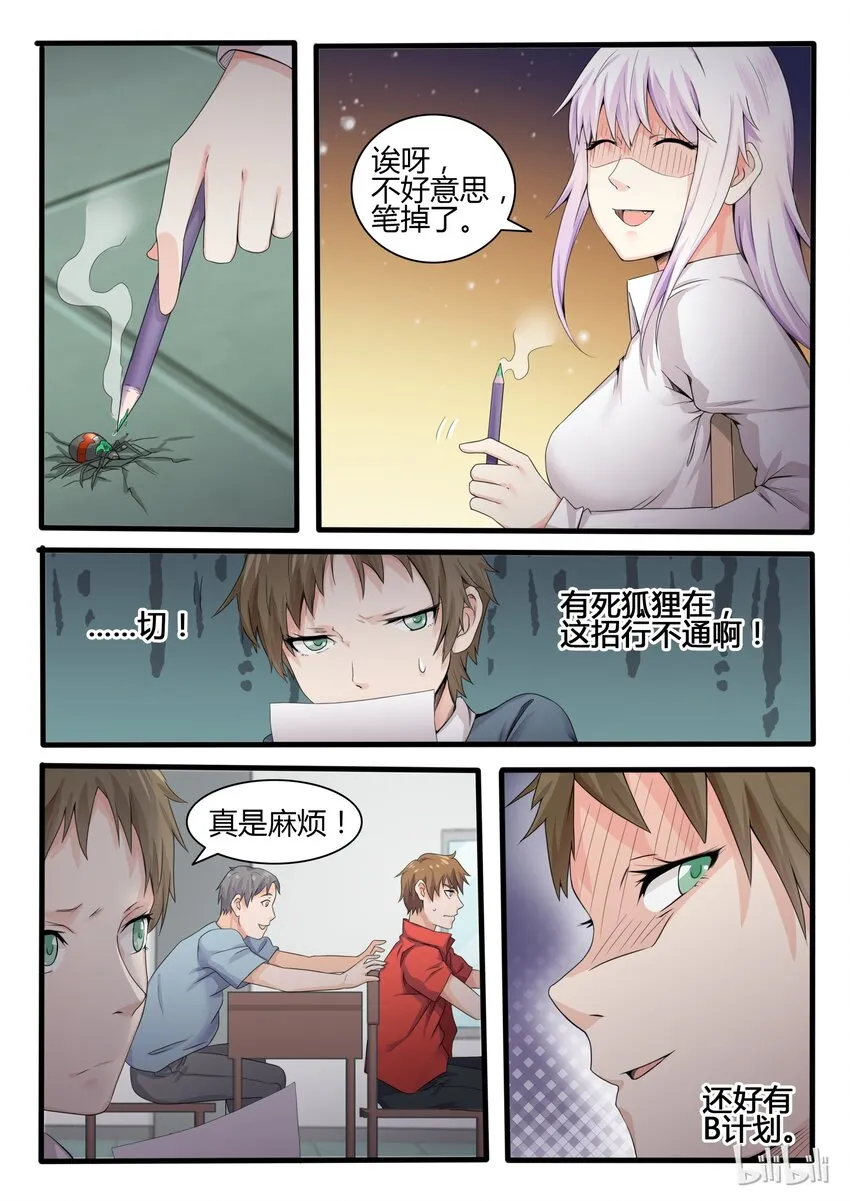 14 第十四话 第3页