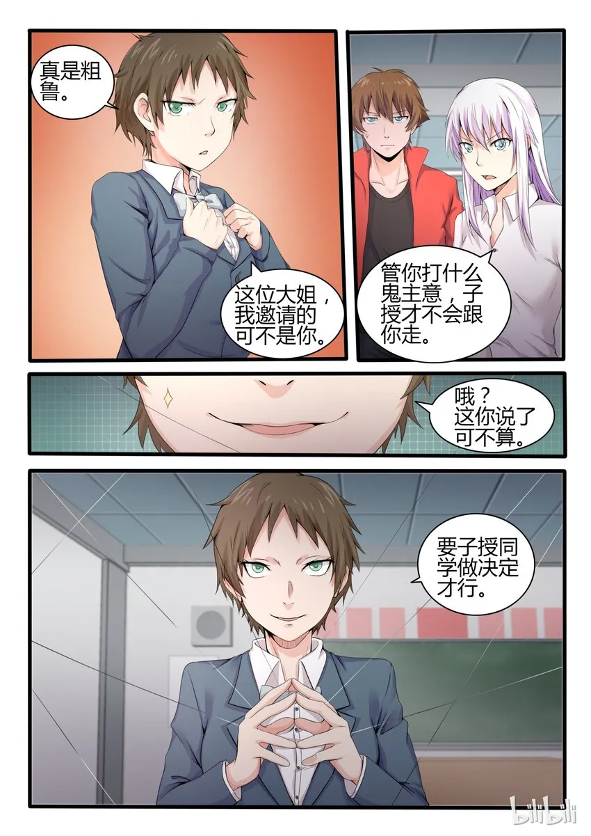 14 第十四话 第5页