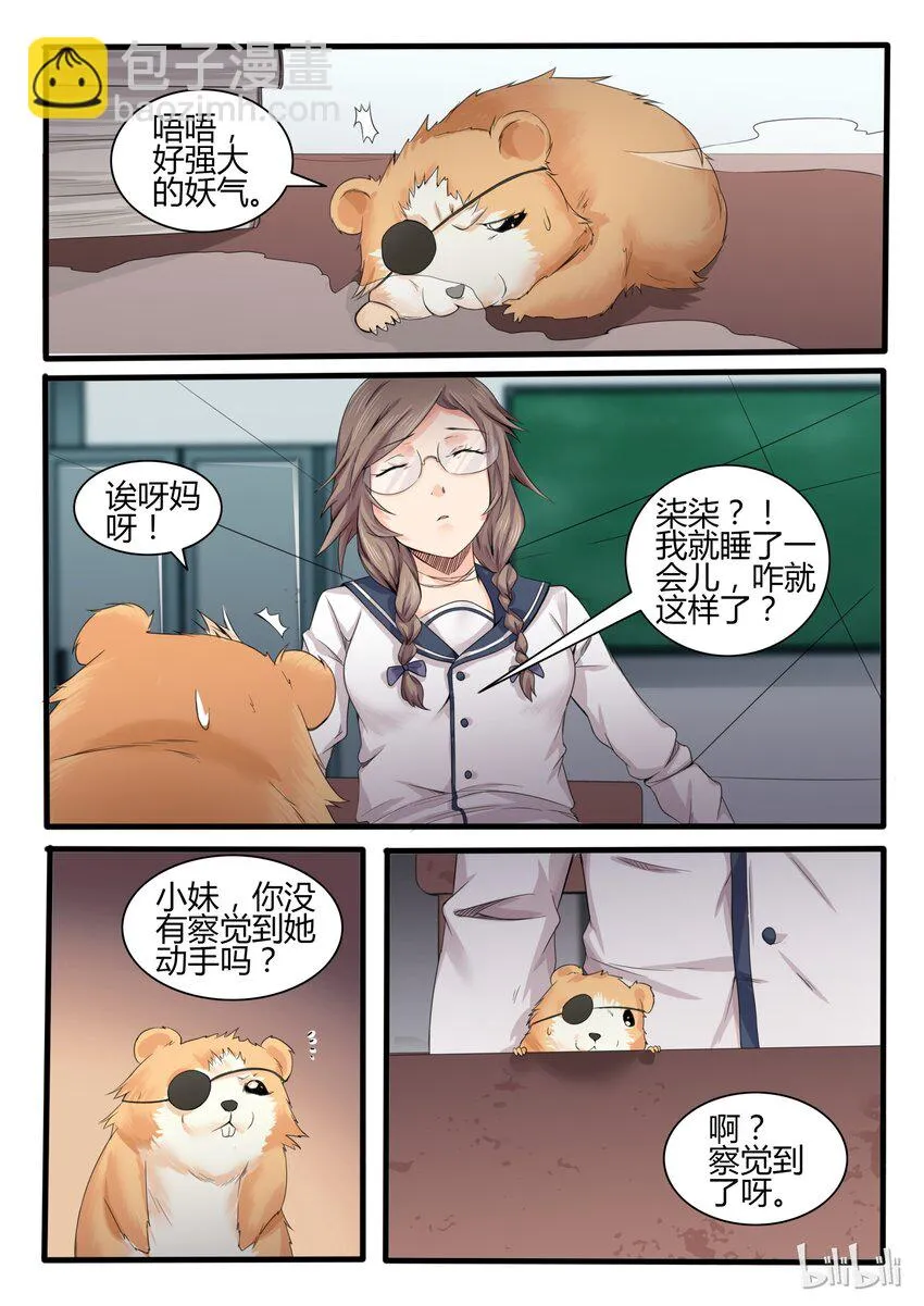 14 第十四话 第9页