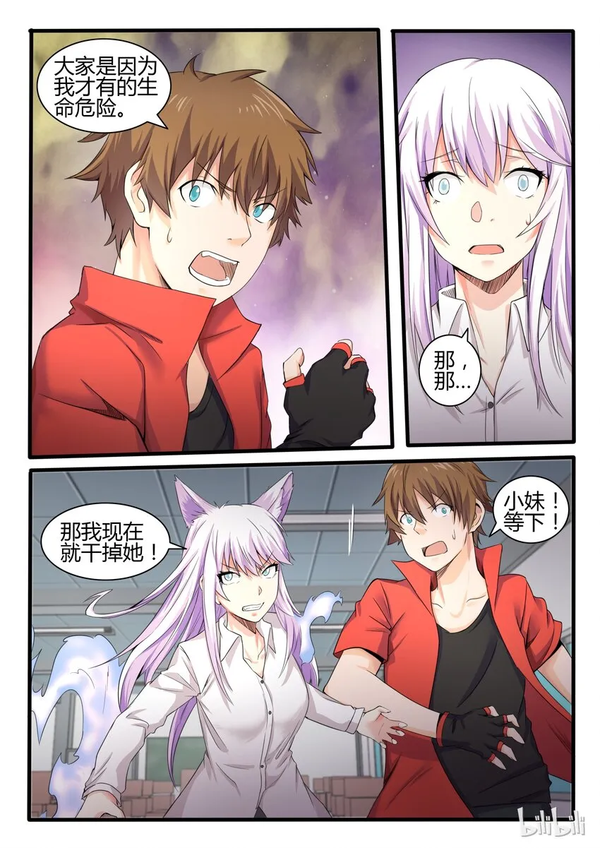 15 第十五话 第3页