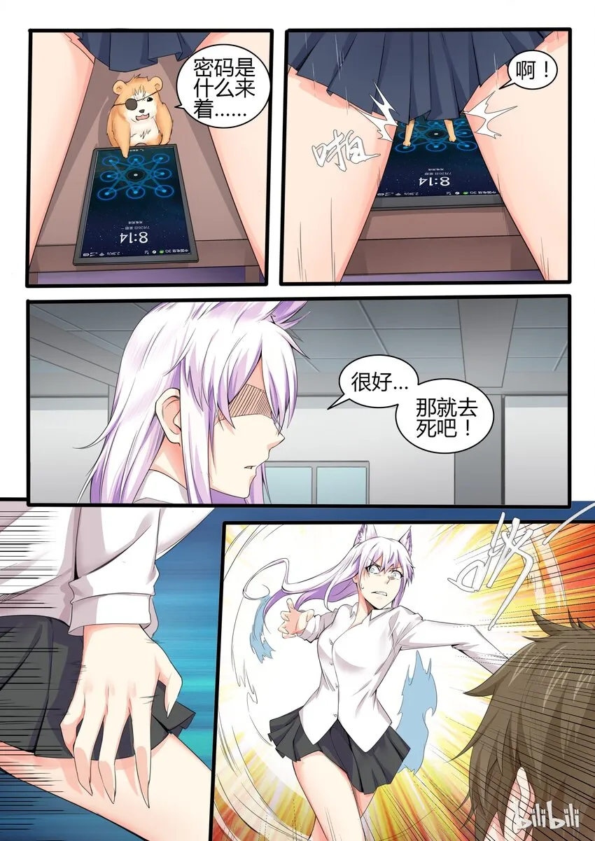 15 第十五话 第8页