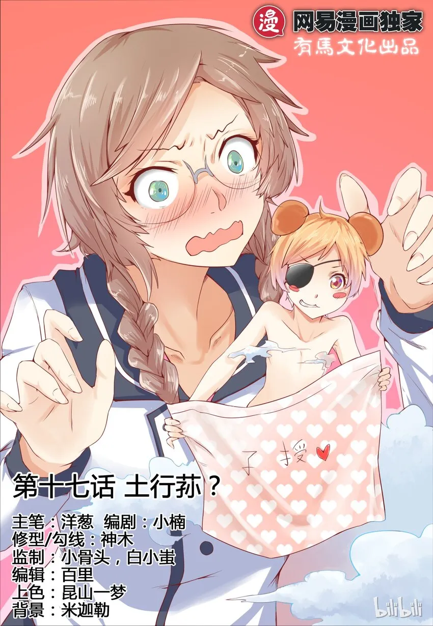 17 第十七话 第1页