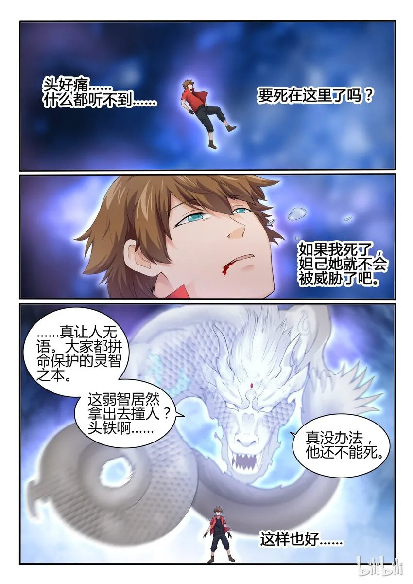 17 第十七话 第3页