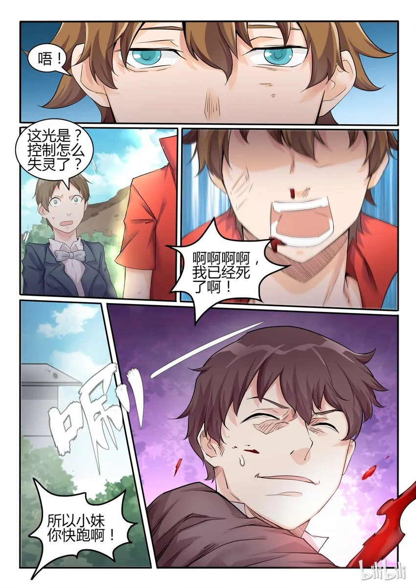 17 第十七话 第5页
