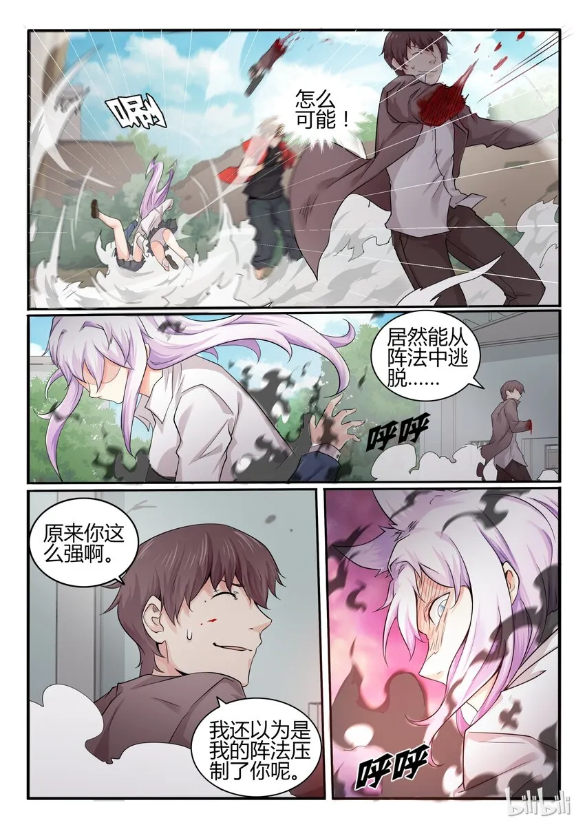 17 第十七话 第6页