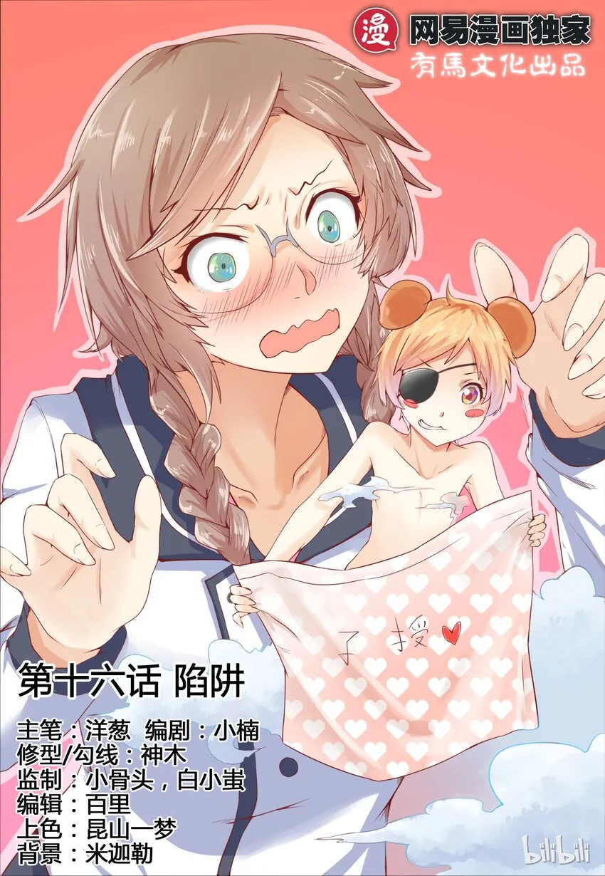 16 第十六话 第1页