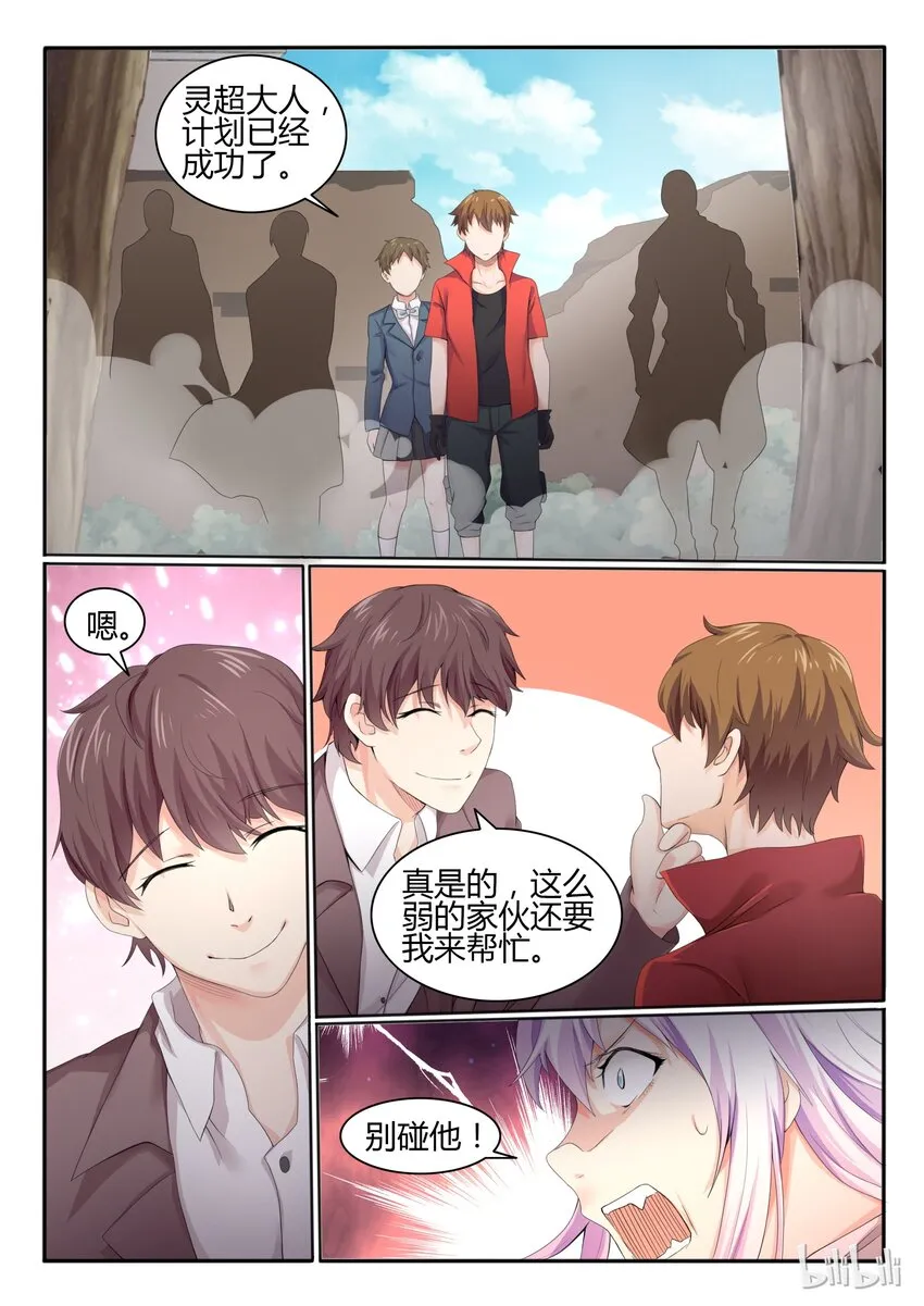 16 第十六话 第8页