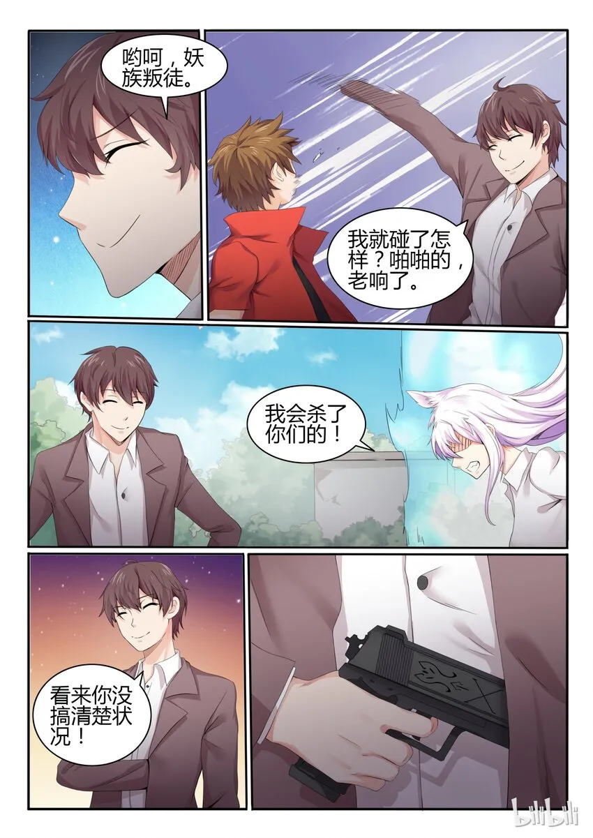 16 第十六话 第9页