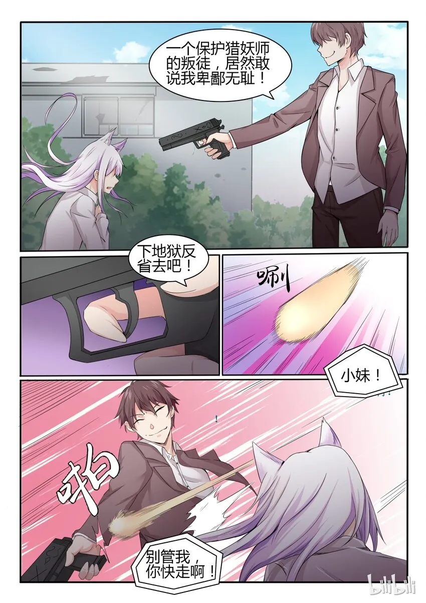 16 第十六话 第11页