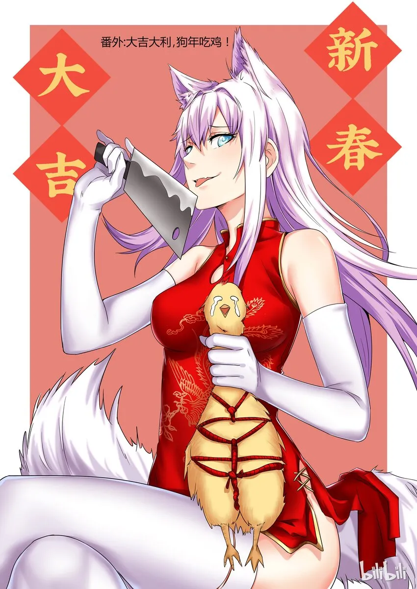 番外01 大吉大利，狗年吃鸡！ 第1页
