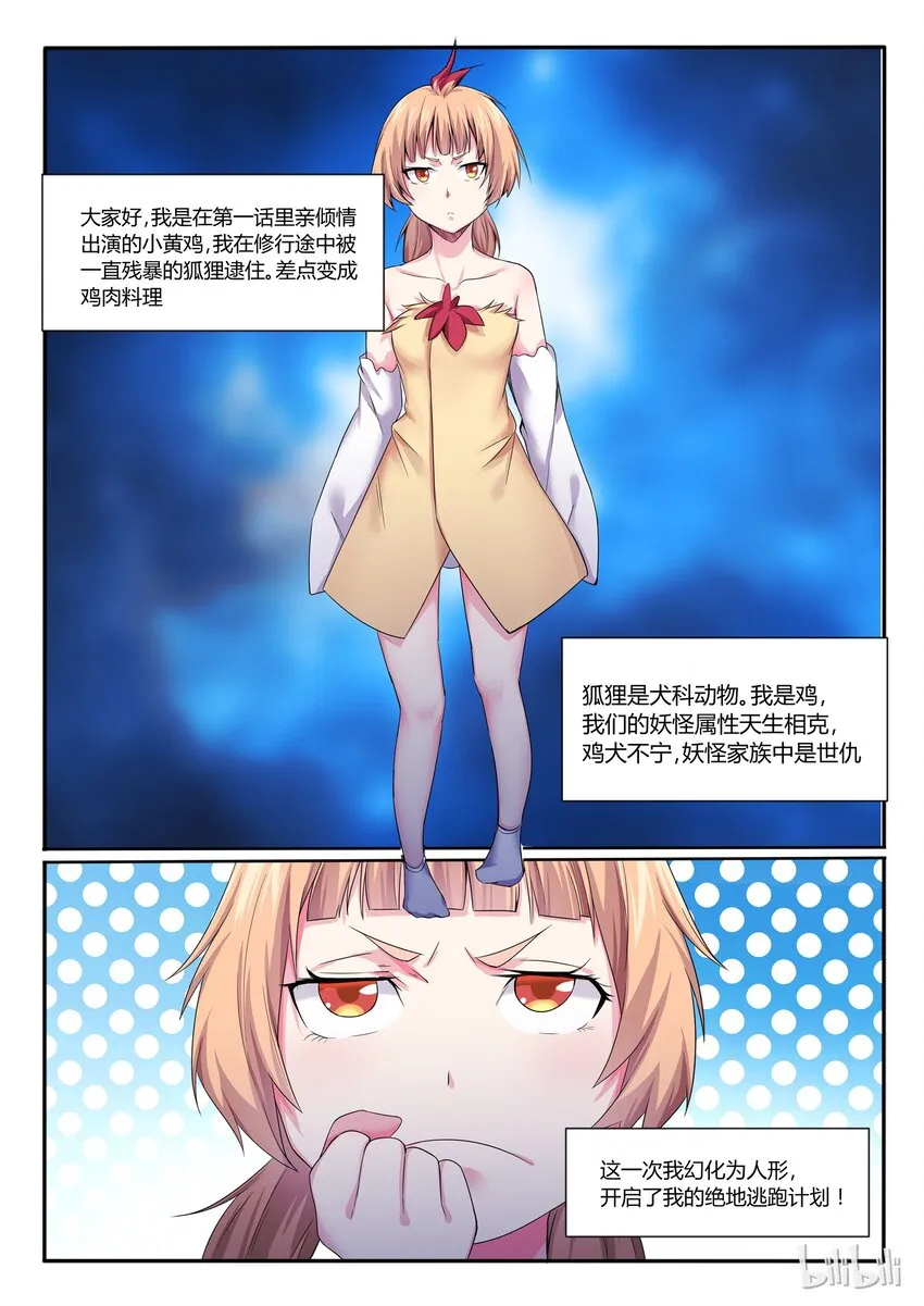 番外01 大吉大利，狗年吃鸡！ 第2页