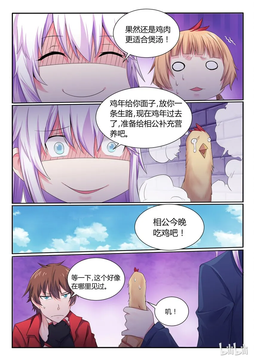 番外01 大吉大利，狗年吃鸡！ 第9页