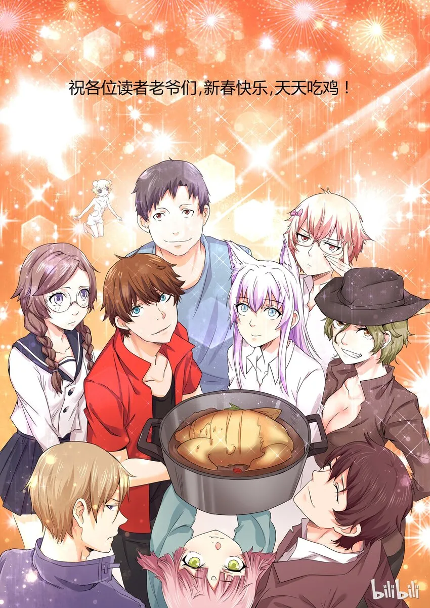 番外01 大吉大利，狗年吃鸡！ 第10页