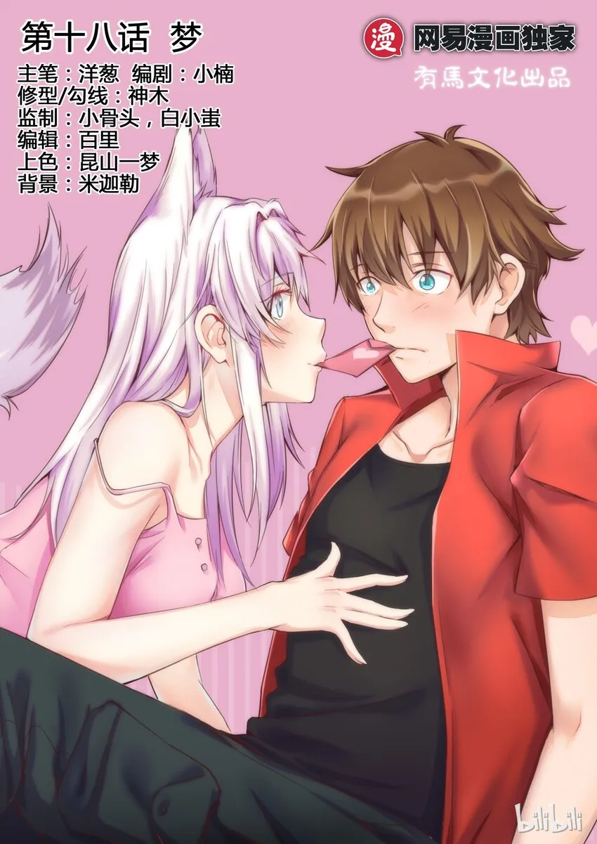 18 第十八话 第1页