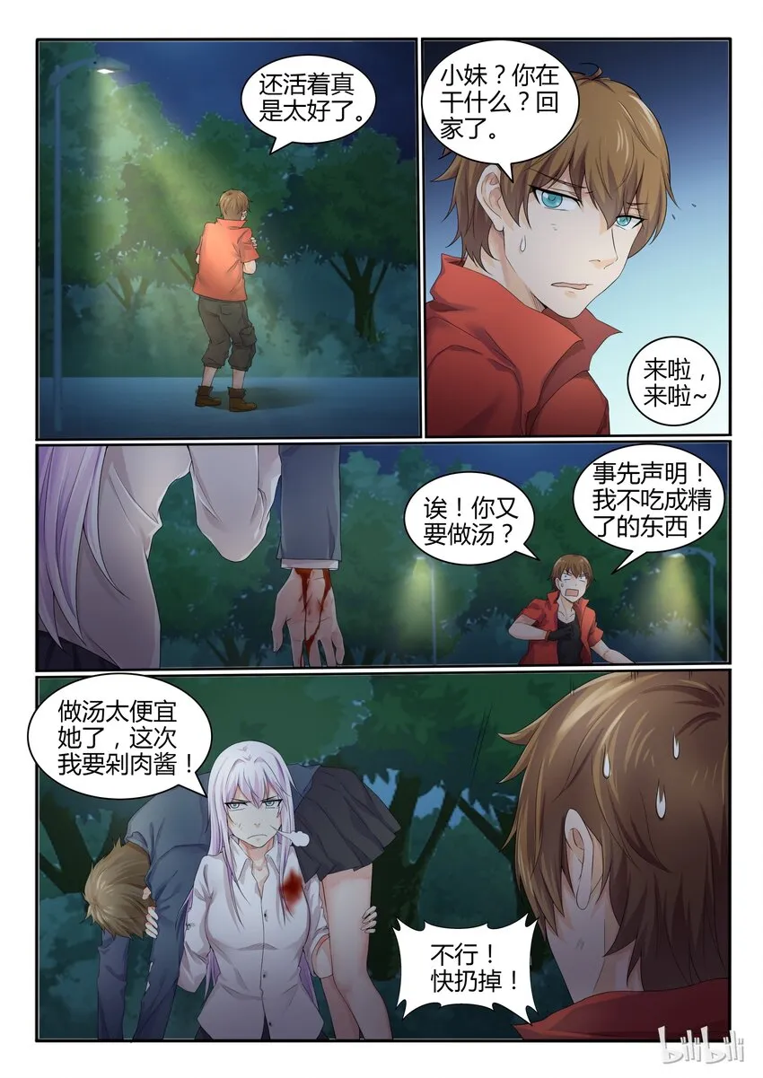 18 第十八话 第2页