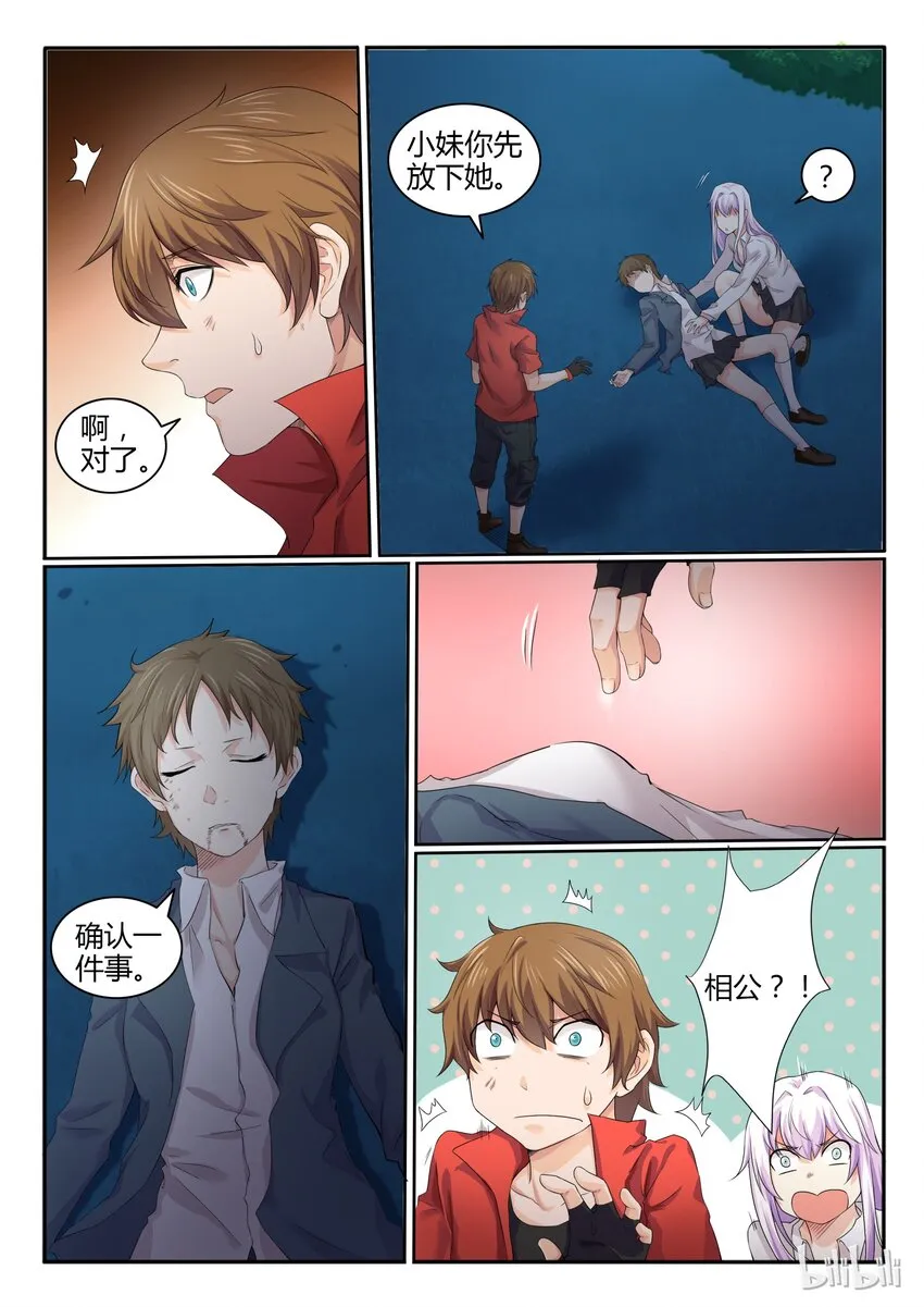 18 第十八话 第3页