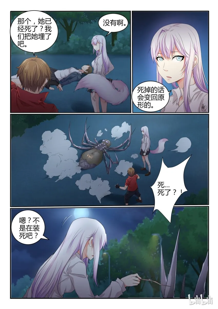 18 第十八话 第5页