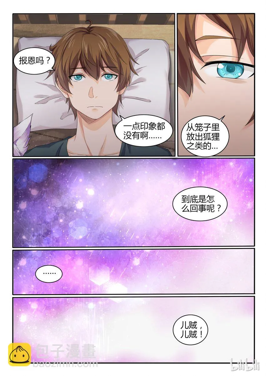 18 第十八话 第10页