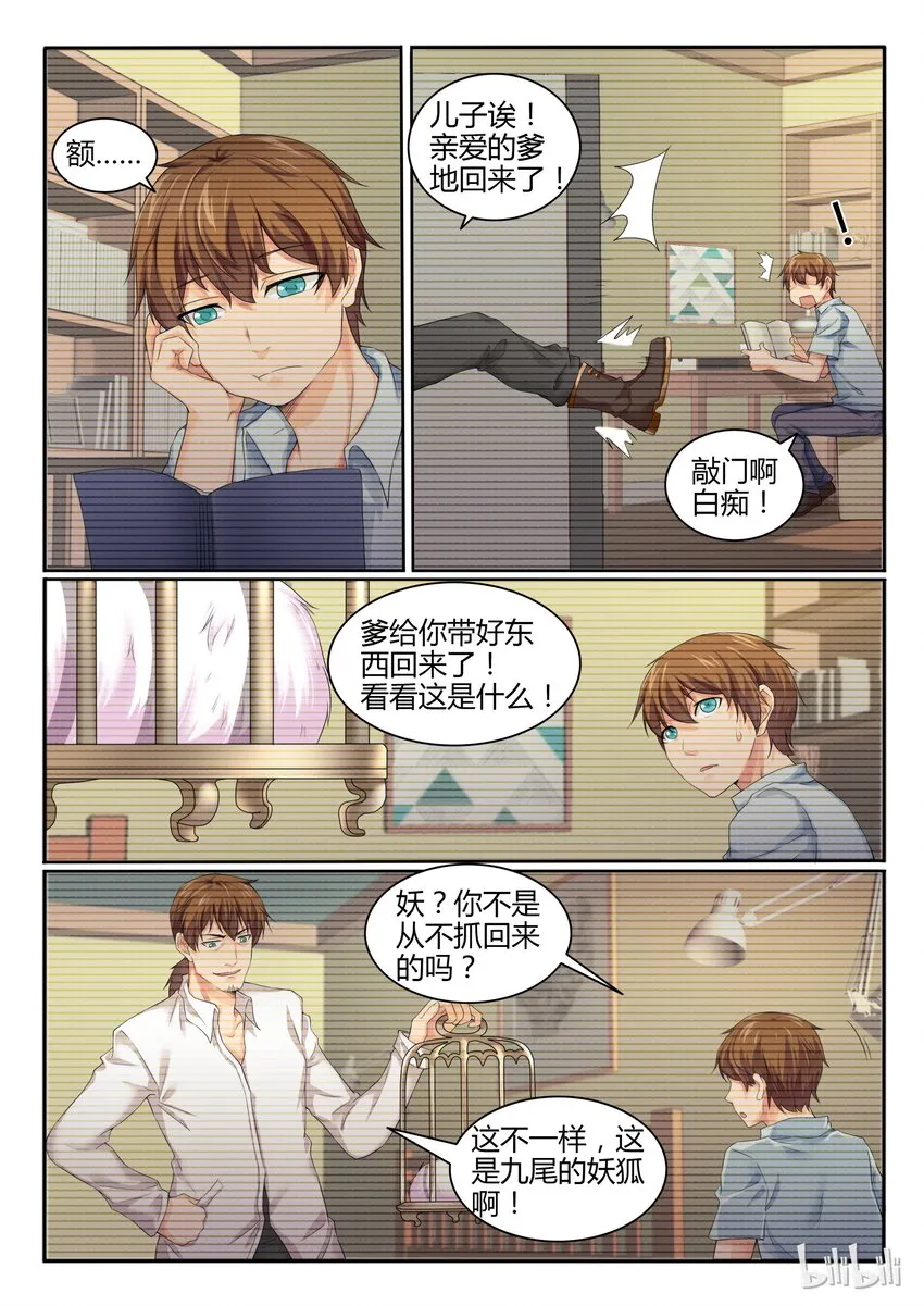18 第十八话 第11页