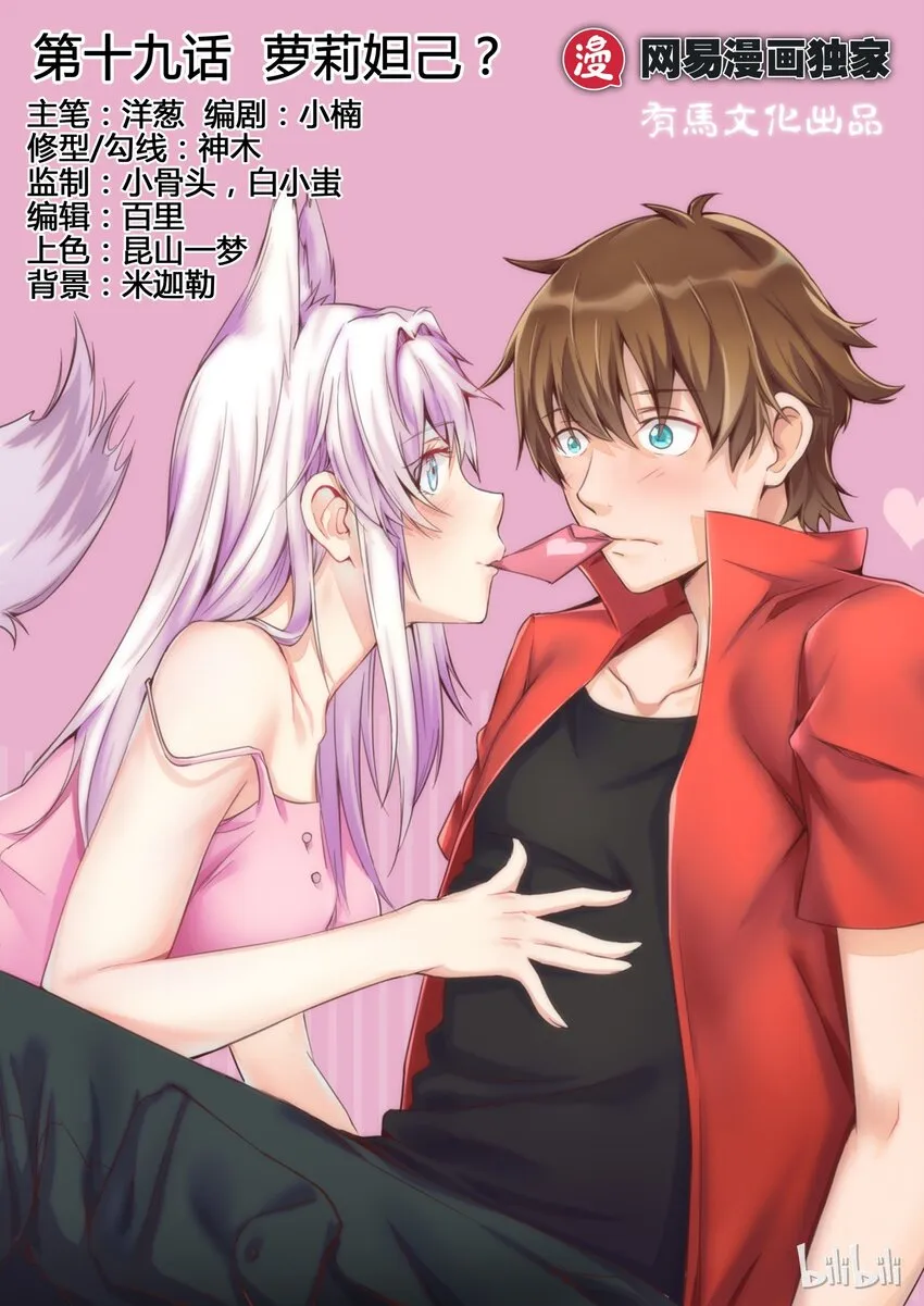 19 第十九话 第1页