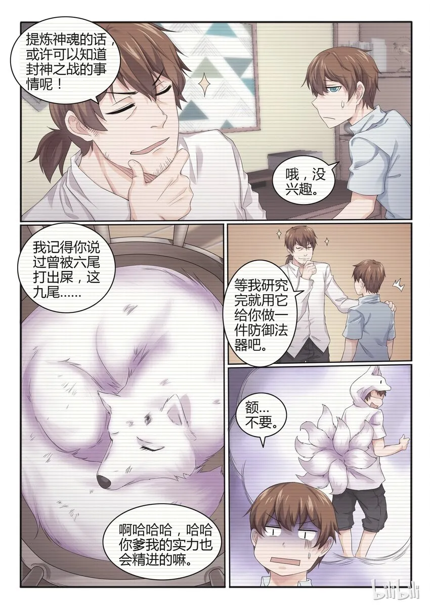 19 第十九话 第2页