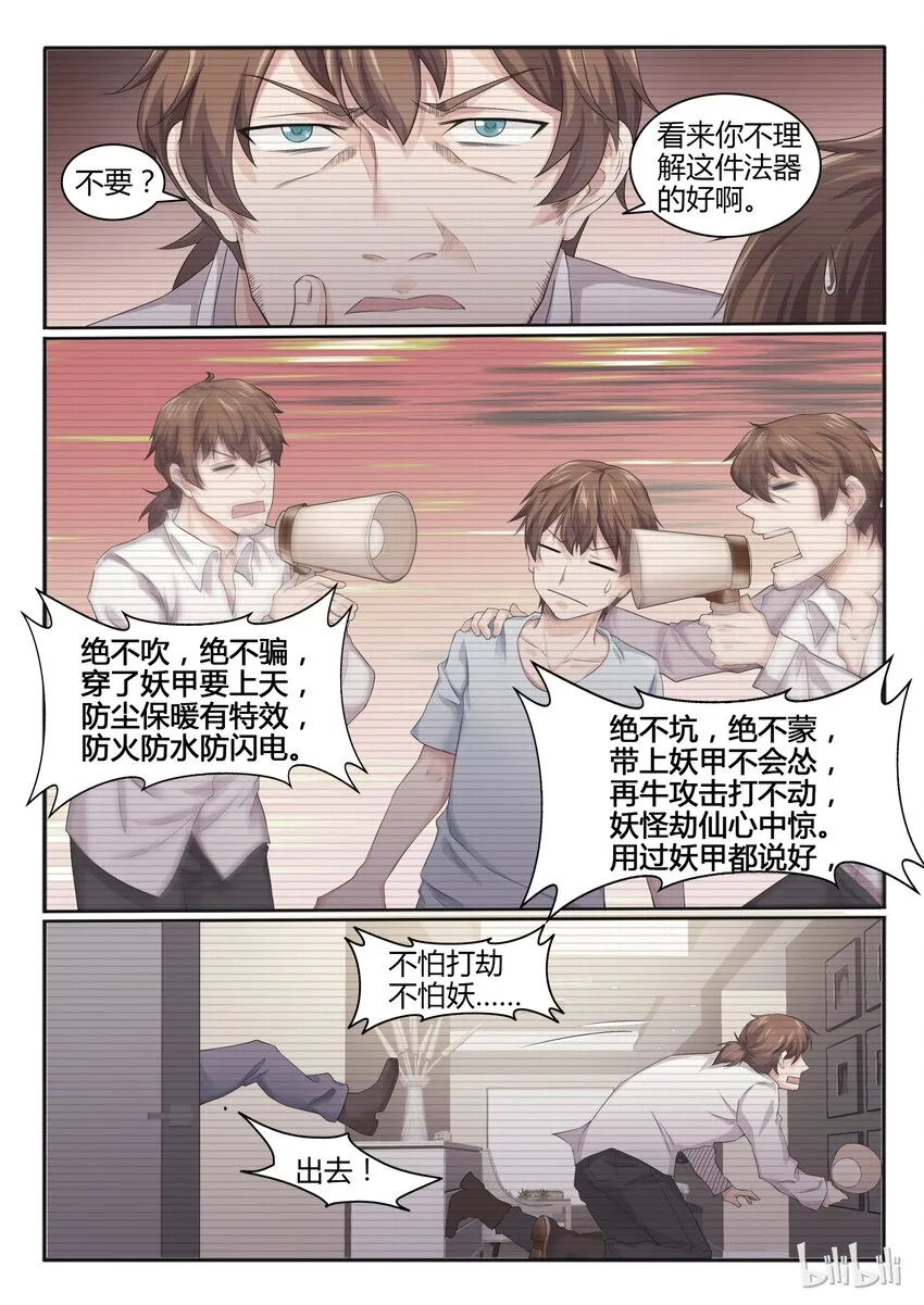 19 第十九话 第3页