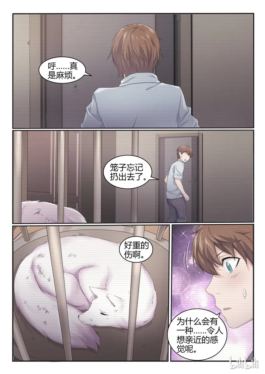 19 第十九话 第4页