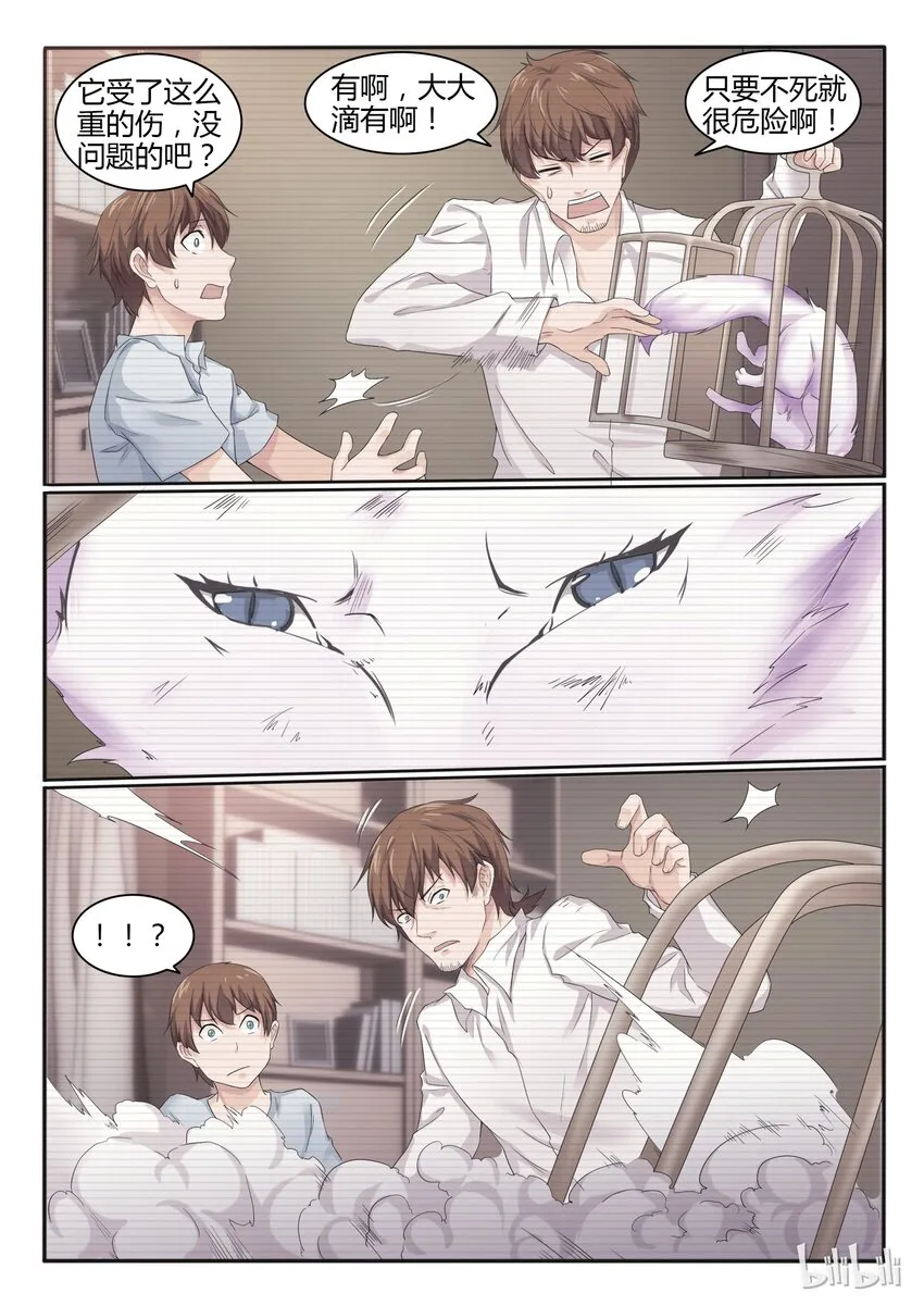 19 第十九话 第6页