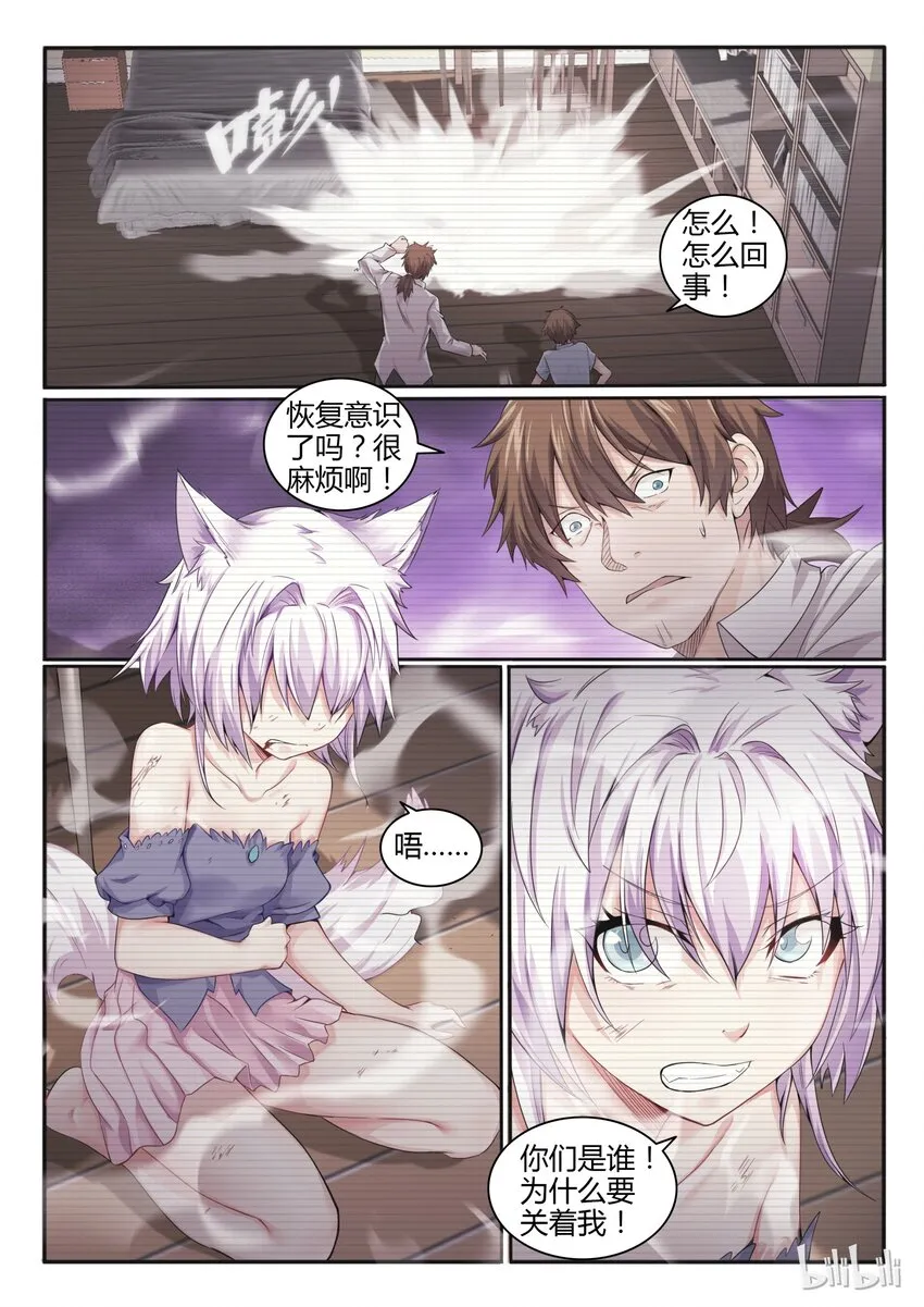 19 第十九话 第7页