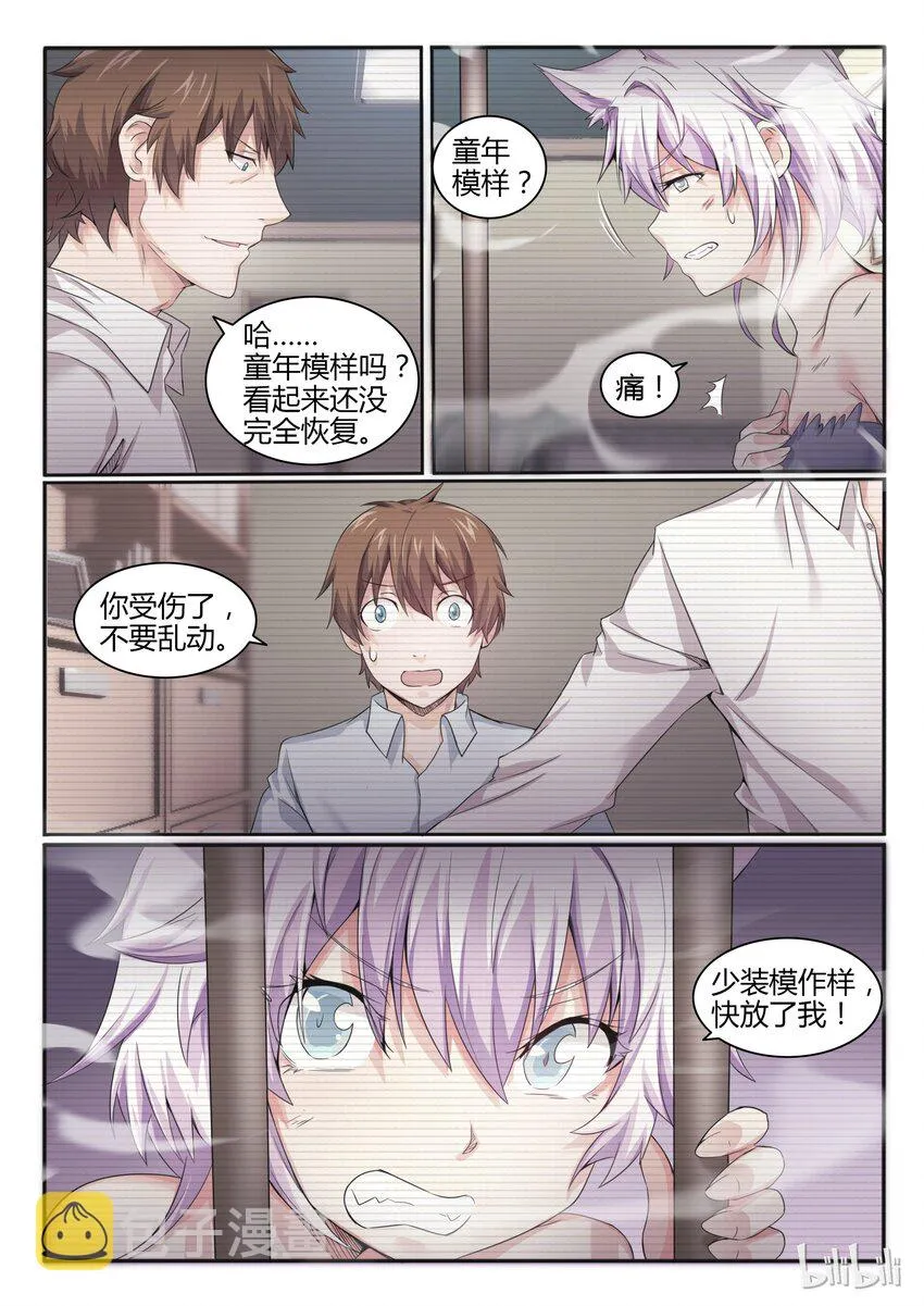 19 第十九话 第8页