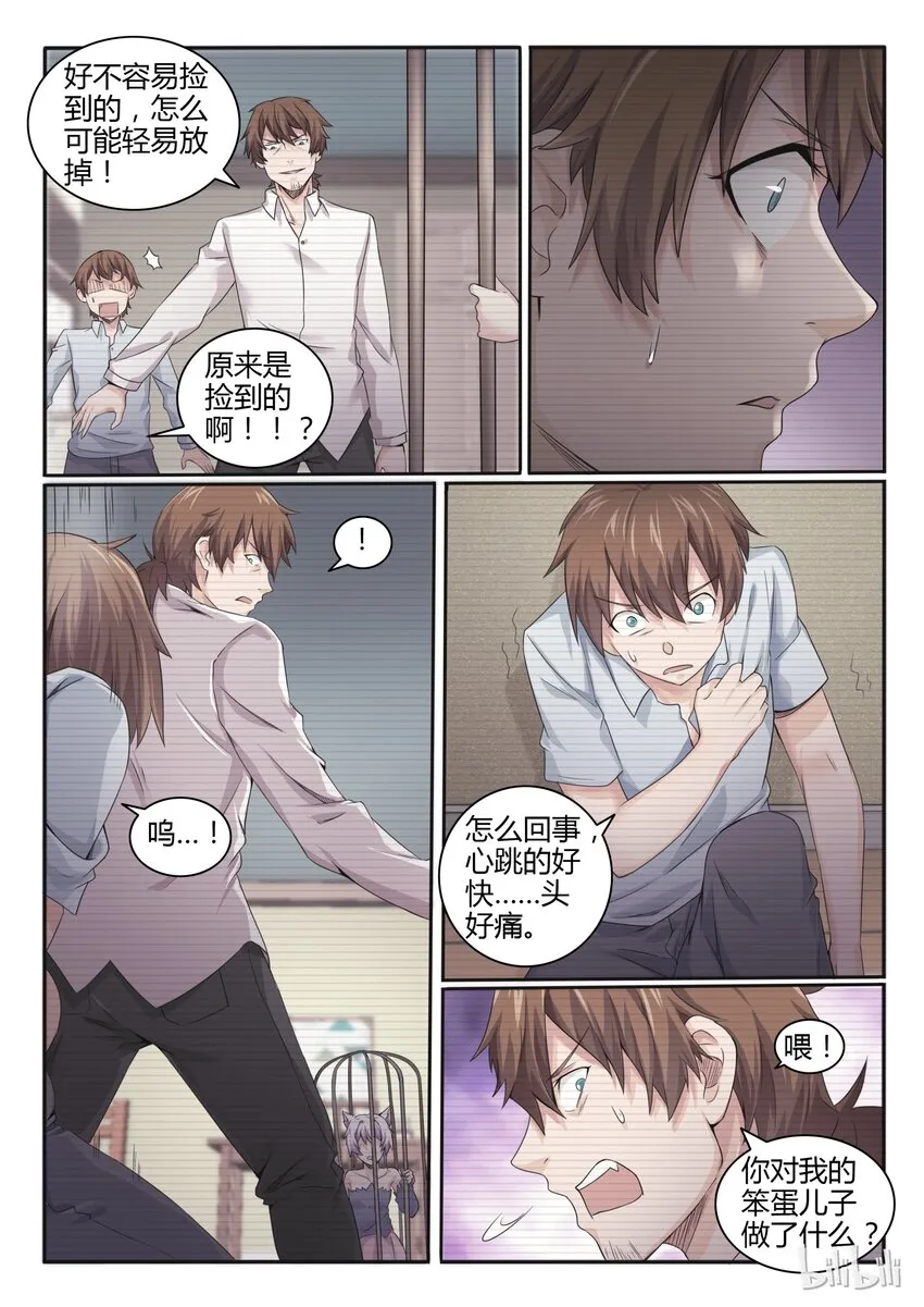 19 第十九话 第9页