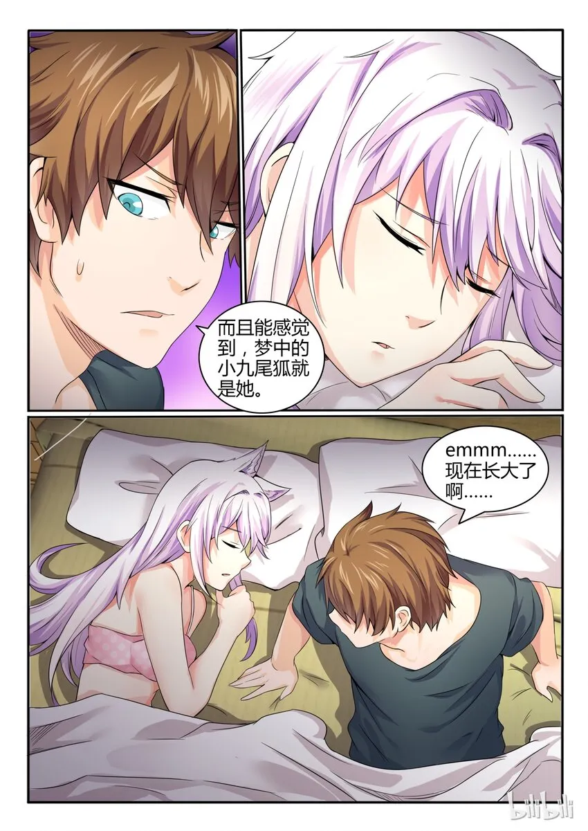 20 第二十话 第2页