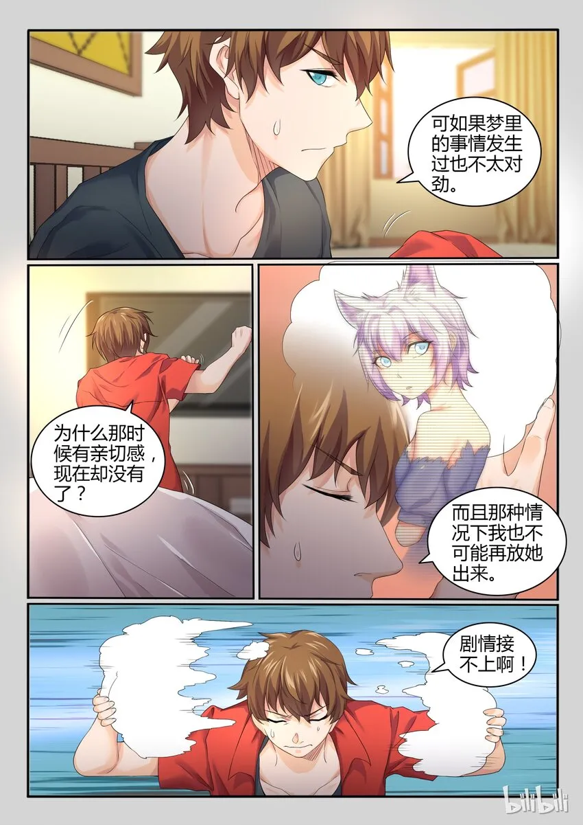20 第二十话 第3页