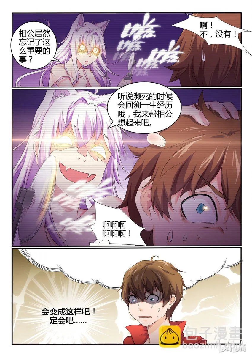 20 第二十话 第5页