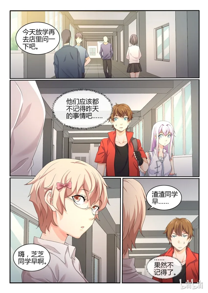 20 第二十话 第9页