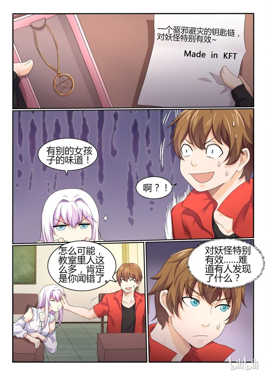21 第二十一话 第2页