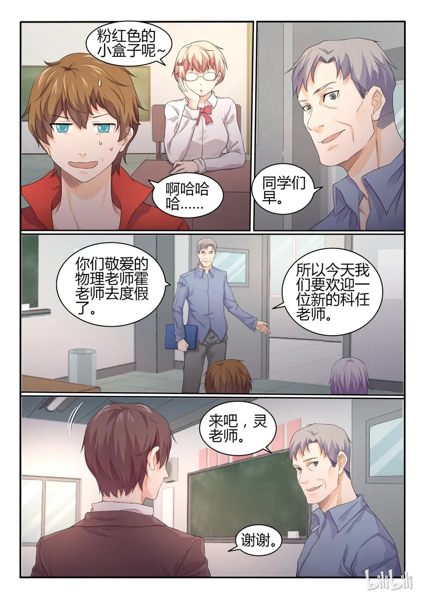 21 第二十一话 第3页