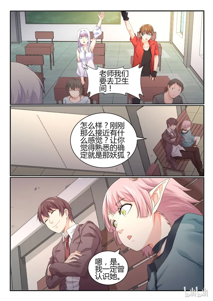 21 第二十一话 第6页