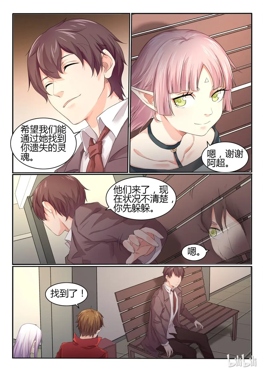 21 第二十一话 第7页