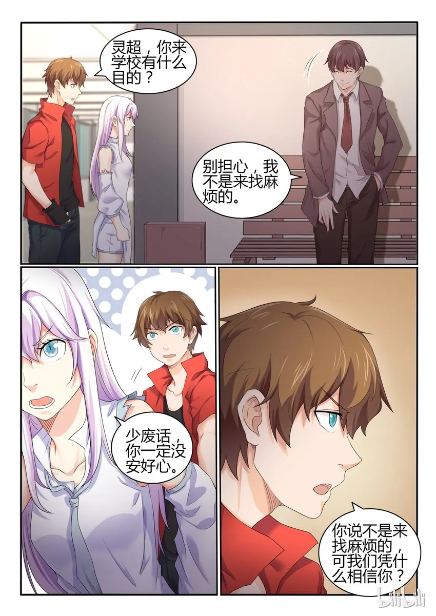 21 第二十一话 第8页