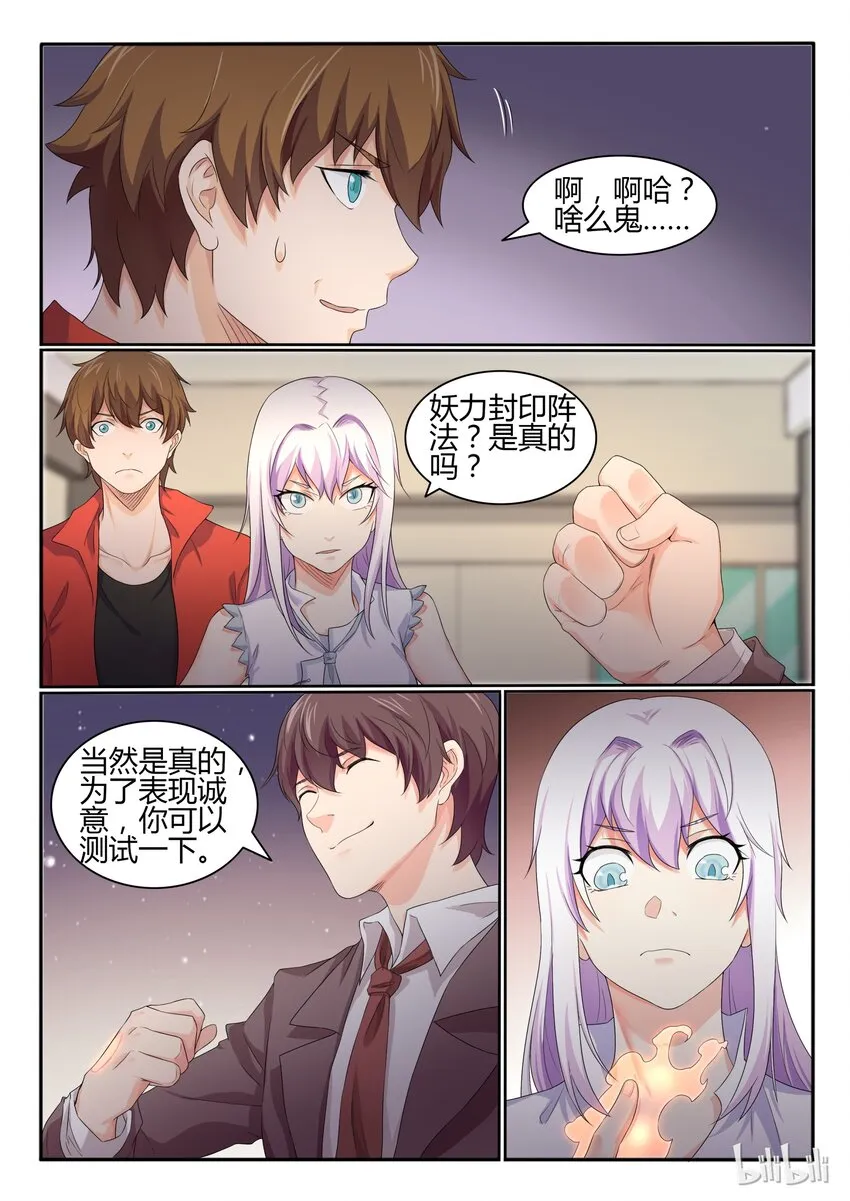 21 第二十一话 第10页