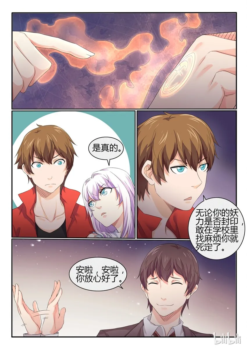 21 第二十一话 第11页