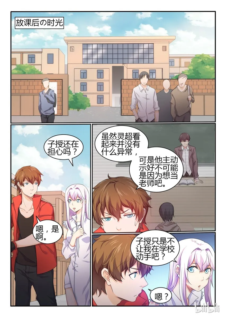 22 第二十二话 第3页